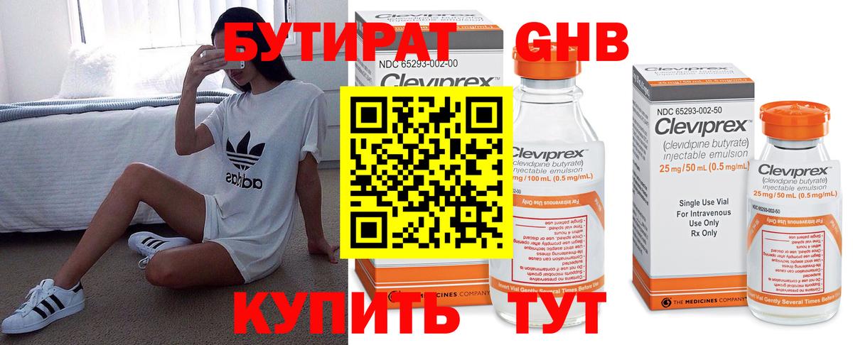 БУТИРАТ BDO  Бутират  Киселёвск  Вход с VPN 