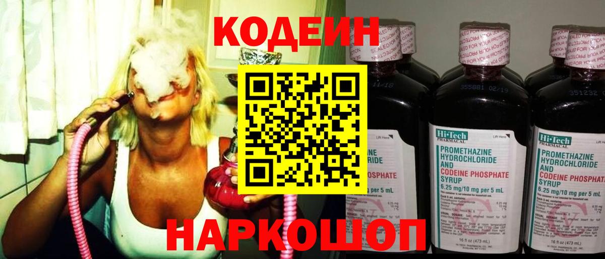 Киселёвск  Codein напиток Lean (лин)  Кодеиновый сироп Lean напиток Lean (лин)  Вход с VPN 