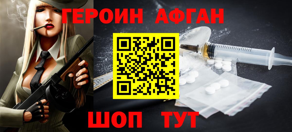 ГЕРОИН хмурый  Героин  Киселёвск  Вход с VPN 