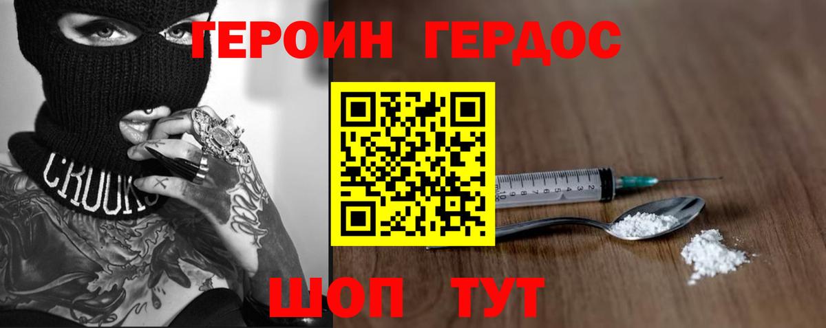 Героин гречка Киселёвск