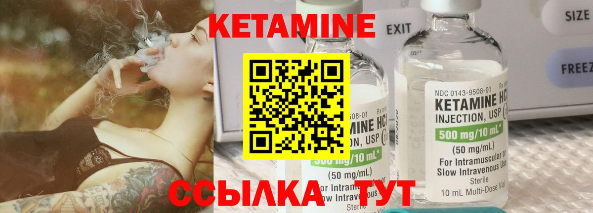 КЕТАМИН ketamine Киселёвск