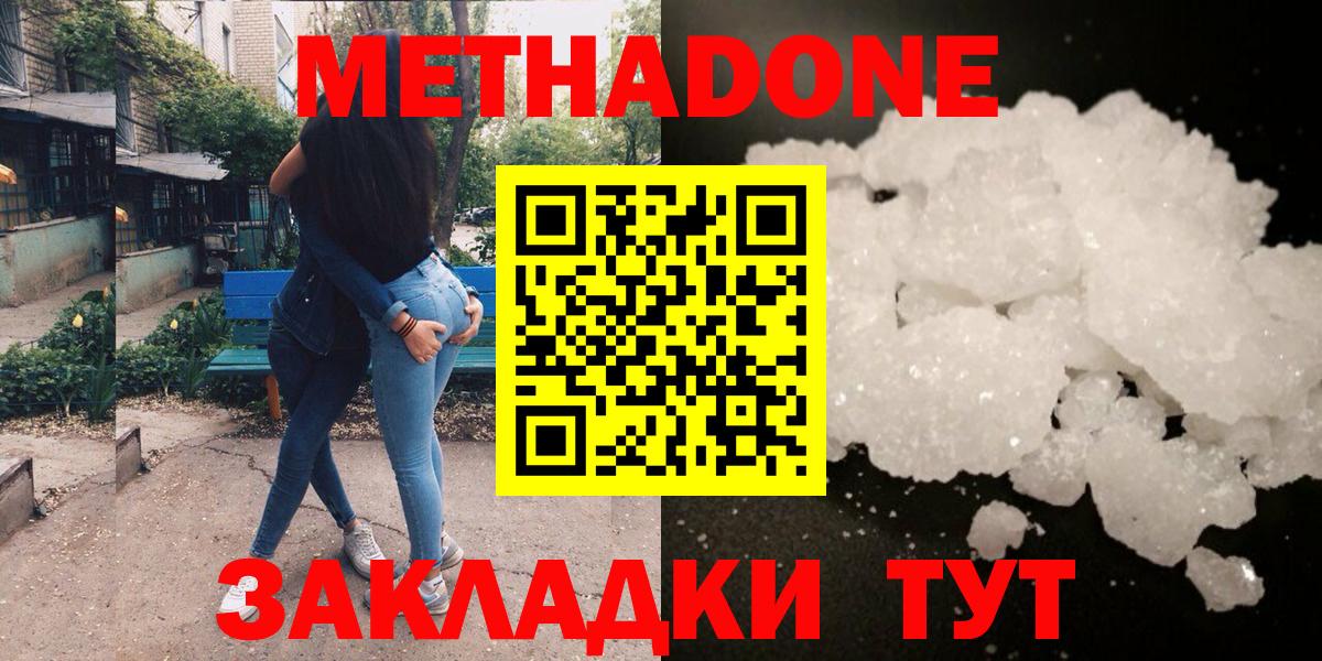 Метадон мёд  hydra зеркало  Вход с VPN  Киселёвск  Метадон белоснежный 