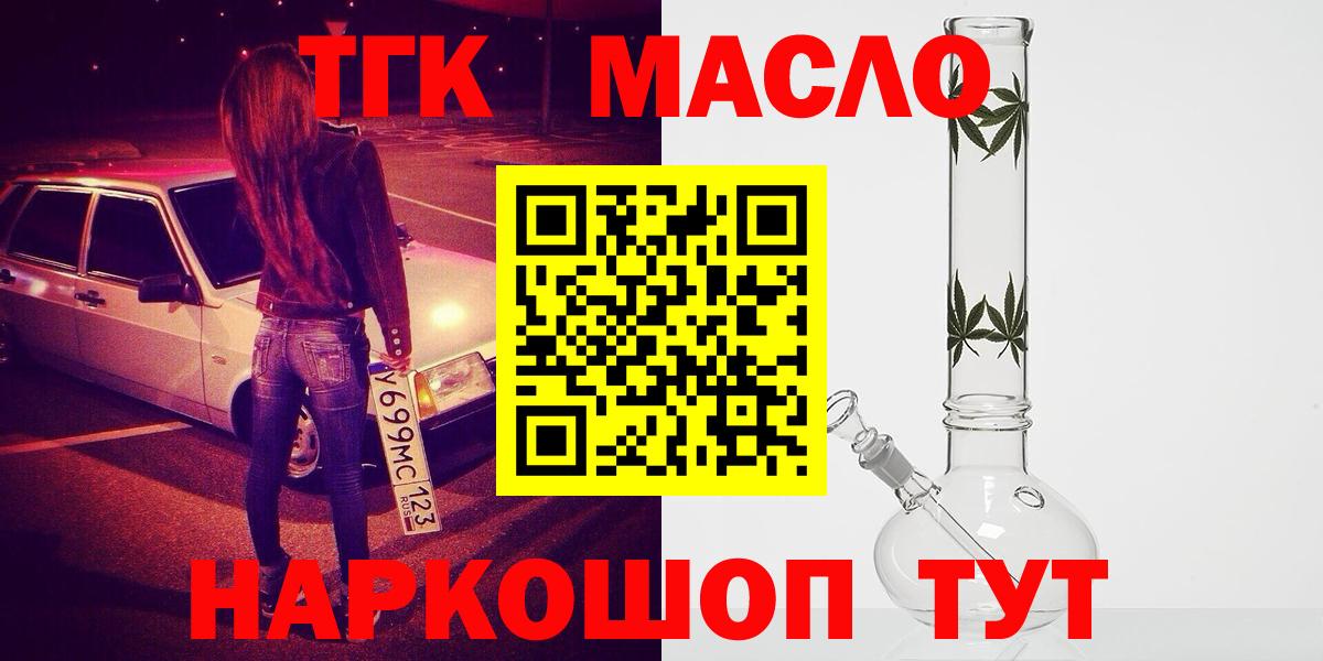 Дистиллят ТГК THC oil Киселёвск